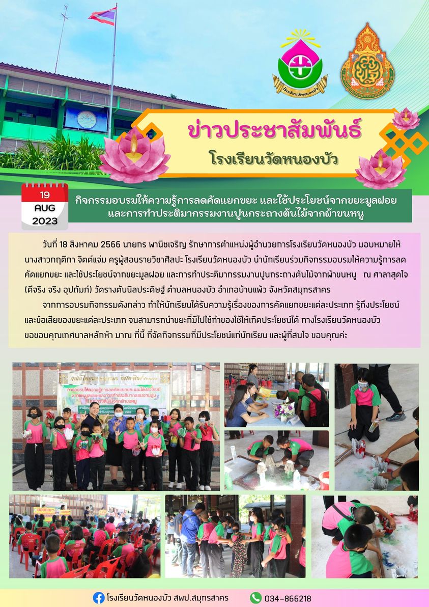 อบรมแยกขยะ 1 66