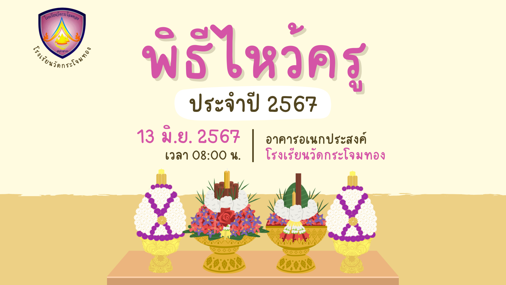 ไหว้ครู 1